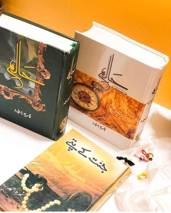 SuperDeal - Halim Both Parts 1,2 & Jannat K Patty (Hard Covers)