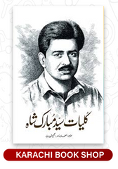 Kulliyat e syed mubarak