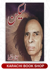 Lekin جون ایلیا
