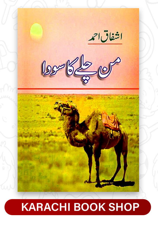 Mann Chalay Ka Sauda