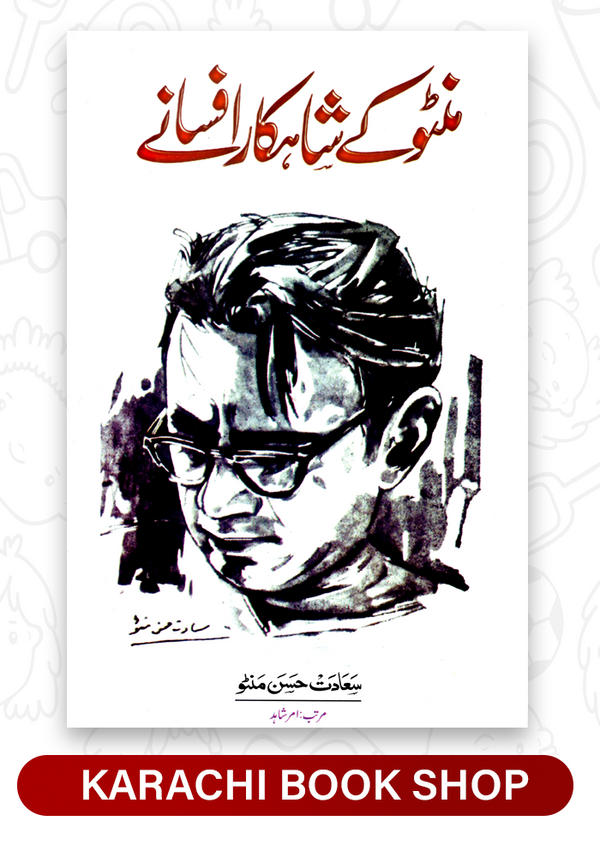 manto ky shakar afsany