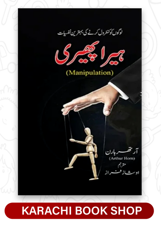 MANUPILATION IN URDU HERA PEHRI