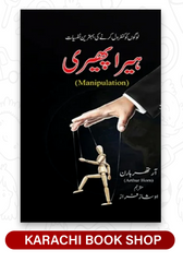 MANUPILATION IN URDU HERA PEHRI