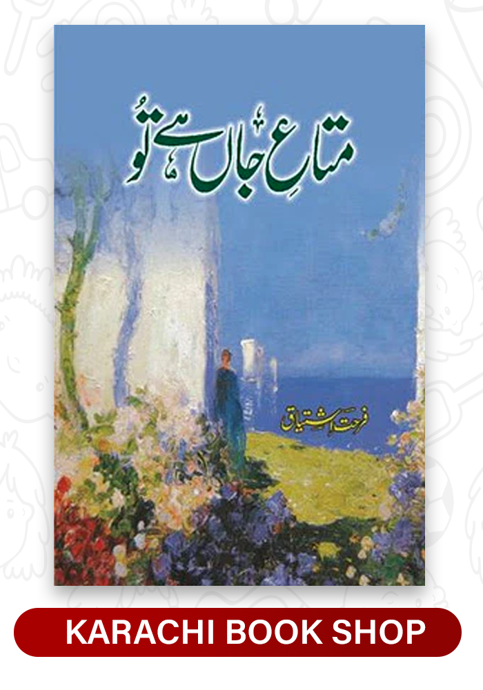 Mata-e-Jaan Hai Tu(متاع جان ہے تو)