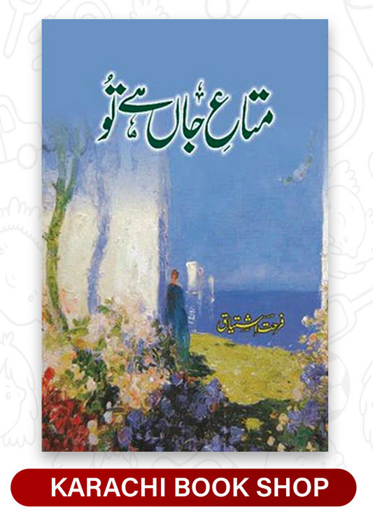 Mata-e-Jaan Hai Tu(متاع جان ہے تو)