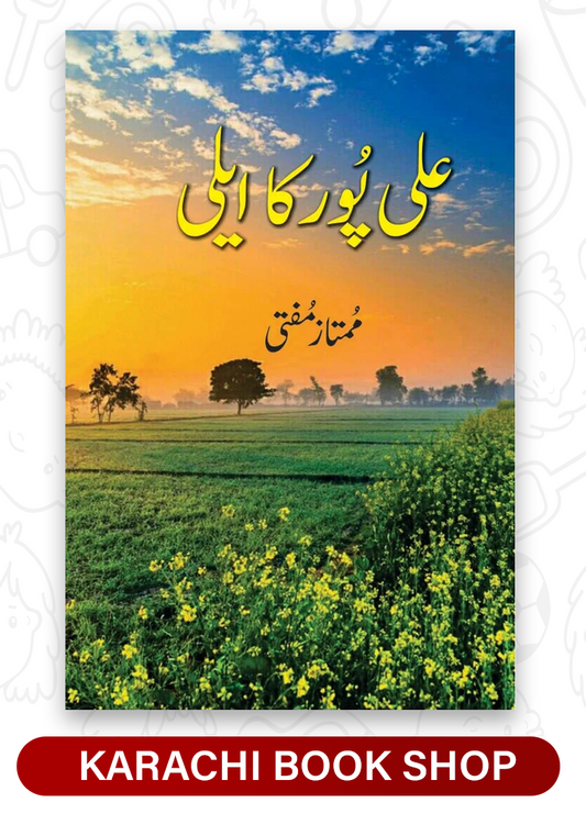 Ali Pur Ka Aili - علی پور کا ایلی