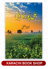 Ali Pur Ka Aili - علی پور کا ایلی