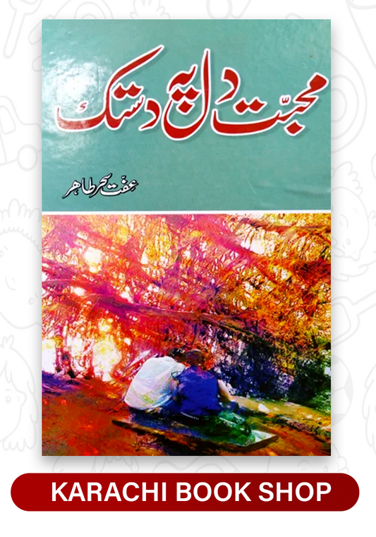 Mohabbat Dil Pe Dastak محبت دل پہ دستک by Iffat Seher Tahir