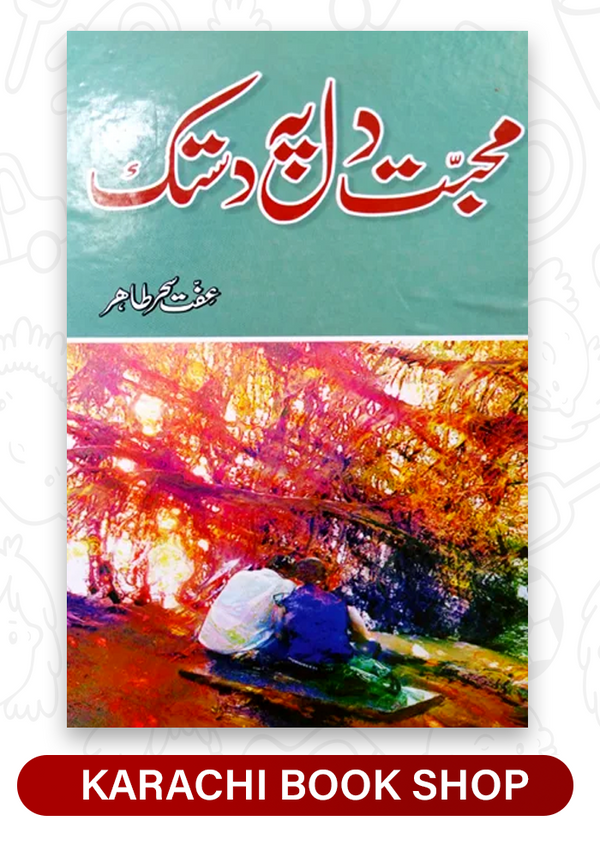 Mohabbat Dil Pe Dastak محبت دل پہ دستک by Iffat Seher Tahir