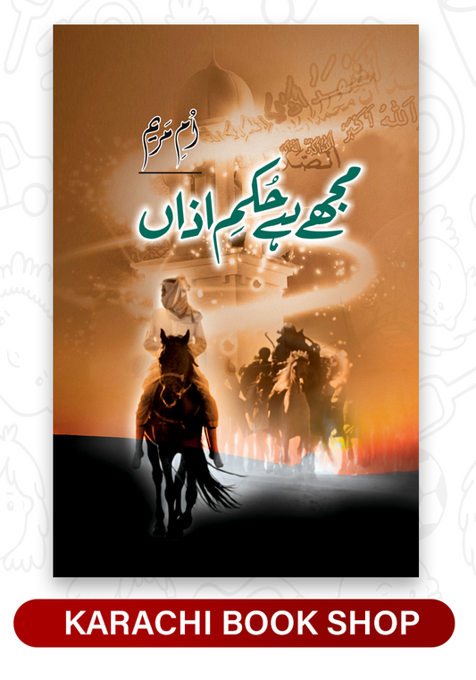 mujy hai hukum e azan