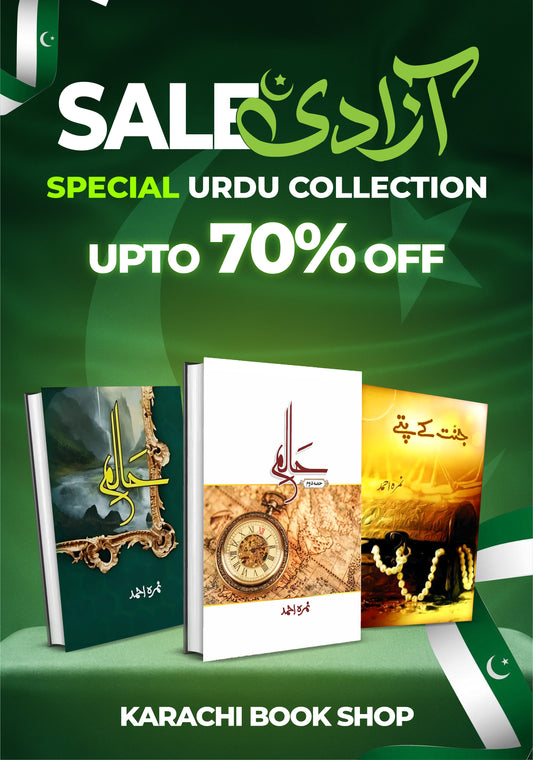 Halim Both Parts 1,2 & Jannat K Patty (Hard Covers)