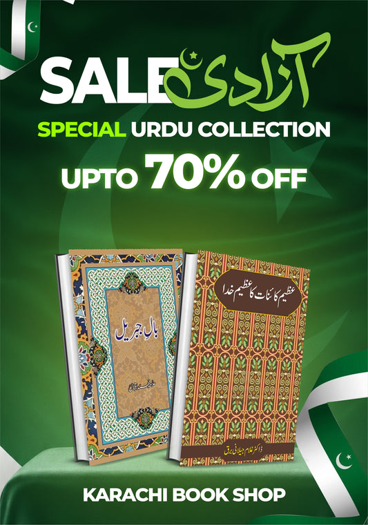 Bal-e-Jibreel & Azeem Kainat Ka Azeem Khuda – Islamic Urdu Books Collection