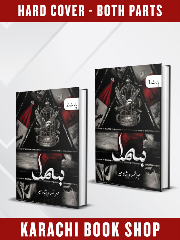 Bismil / بسمل by Mehrulnisa Complete Both Parts