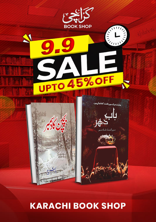 Baab-e-Dehar + Bachpan Ka December, Special Urdu Novel Set