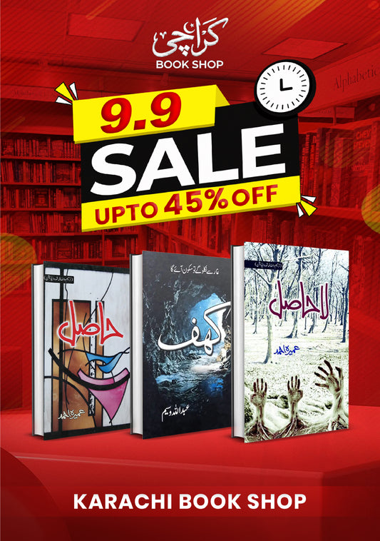 Special Urdu Novel Collection, La Hasil, Hasil & Kahf 3 Books Set