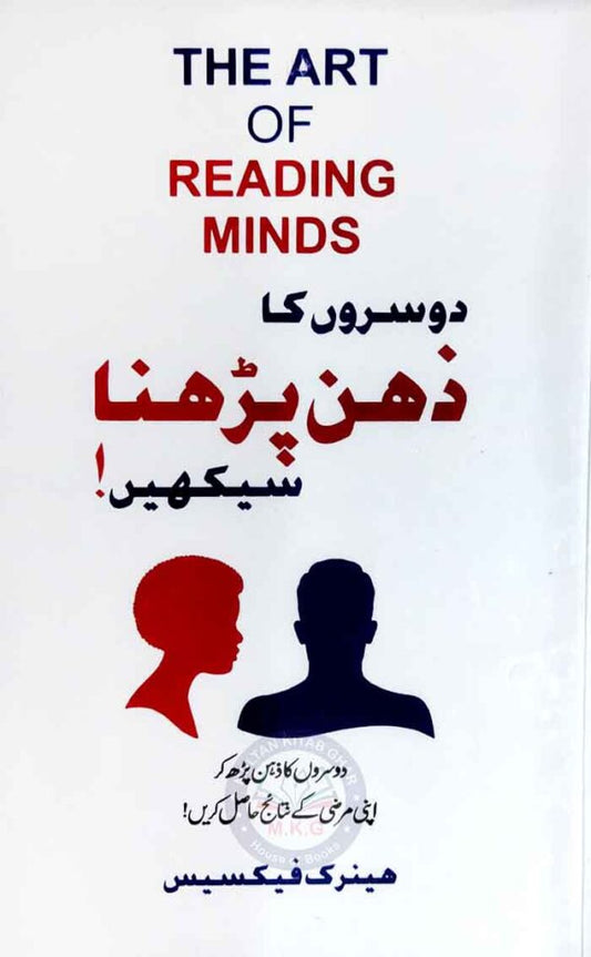 The Art Of Reading Minds In Urdu by henrik fexeus ...