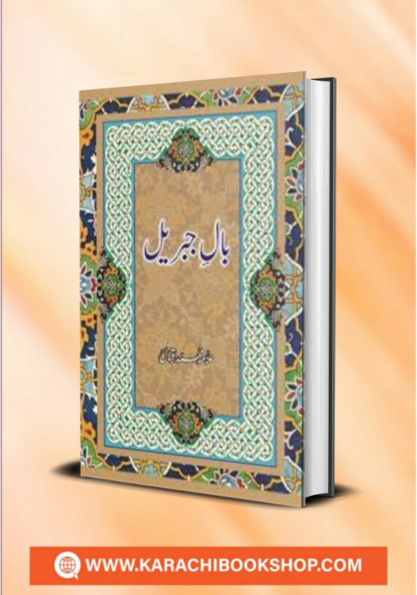Baal-e-Jibreel