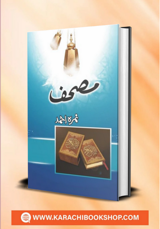 Mushaf Novel By Nimra Ahmed