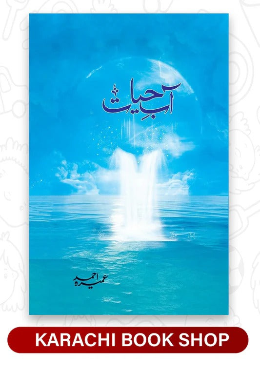 Aab E  Hayat By Umera Ahmed