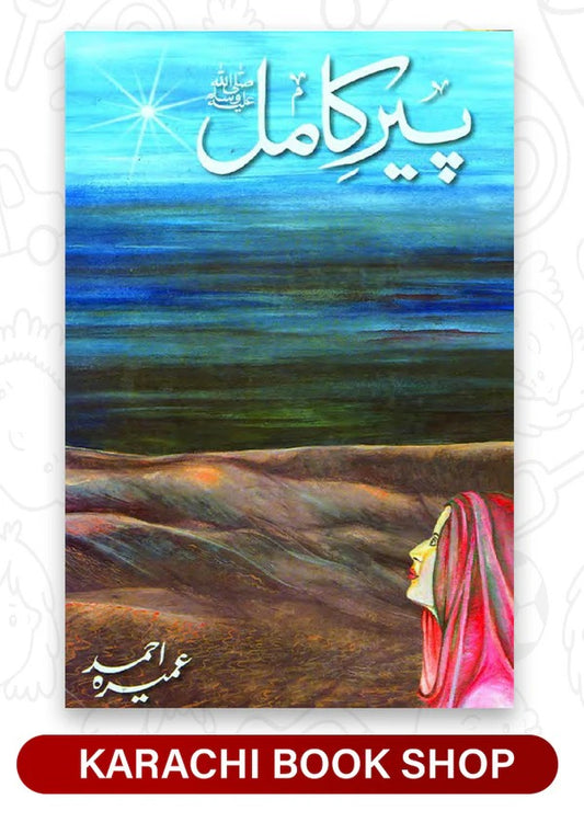 Pir-e-Kamil By Umera Ahmad
