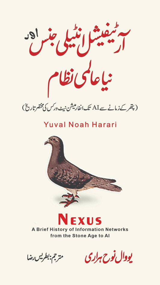 Urdu NEXUS by Yuval Noah Harari