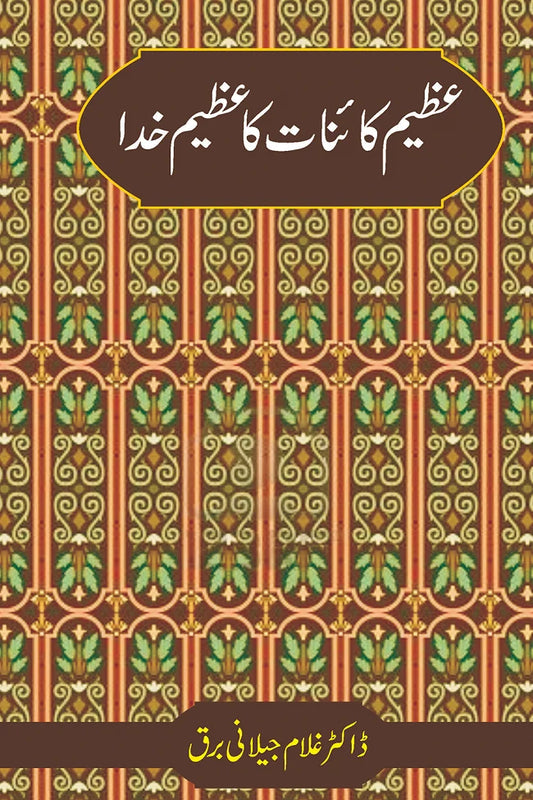 Azeem Kainat Ka Azeem Khuda