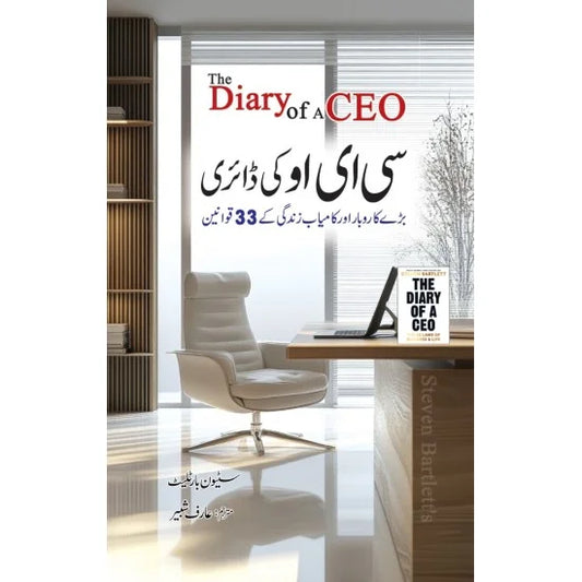 CEO Ki Diary - سی ای او کی ڈائری