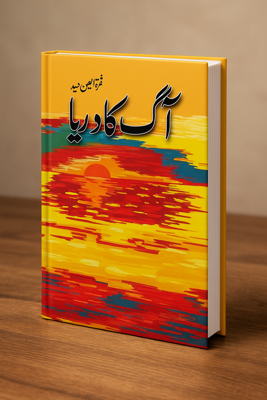Aag Ka Darya / آگ کا دریا By Qurratulain Hyder