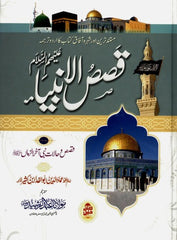 Qasas-ul-Ambiya (Tanslated by Maulana Abdul Rashid Sb.)