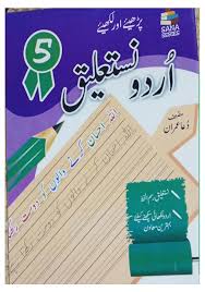 Aasan Urdu Writing Nastaleeq Book 5