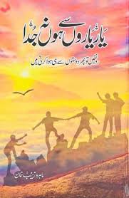 Yaar Yaaron Se Ho Na Juda Novel