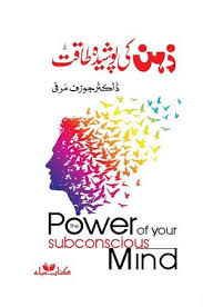 The Power Of Your Subconscious Mind Urdu Book