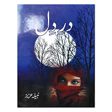 Dare Dil Novel By Nabila Aziz