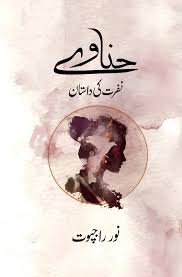 Hinave Novel By Noor Rajpoot