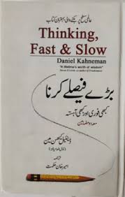 Thinking, Fast And Slow (Urdu Translation)