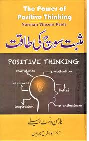 The Power of Positive Thinking in urdu