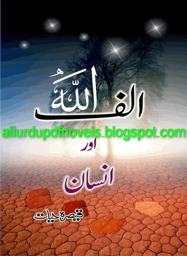 Alif Allah