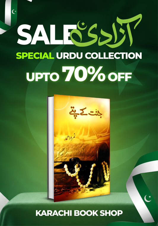 Jannat Kay Pattay by Nimra Ahmed Urdu Novel