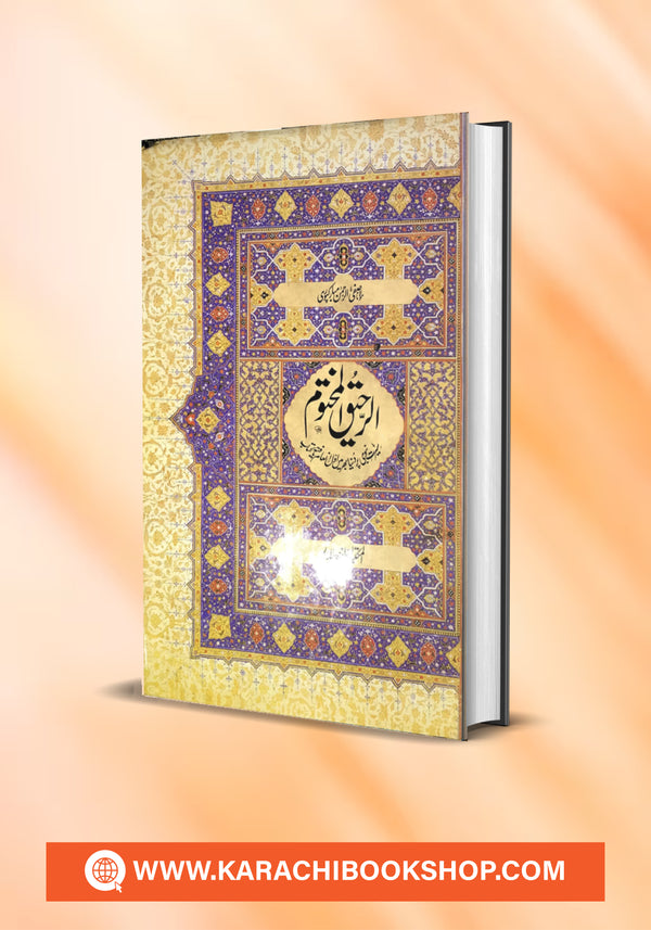 Ar-Raheeq Al-Makhtum