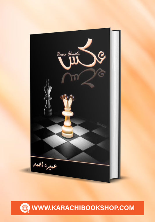 Aks Complete Novel by Umera Ahmed