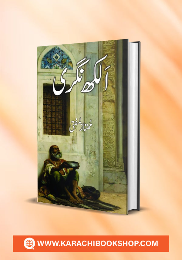 alakh nagri - Mumtaz Mufti
