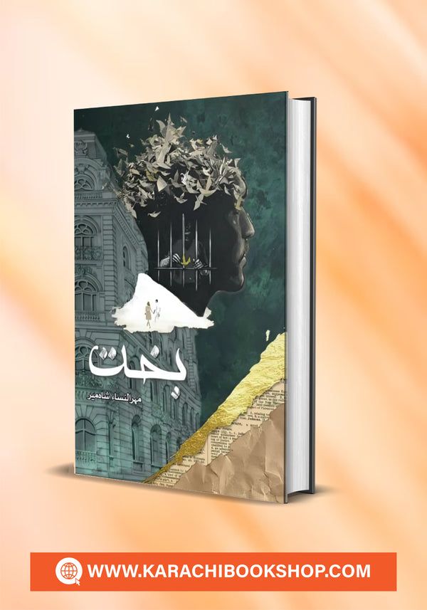Bakht Novel By Mehrunnisa Shah meer