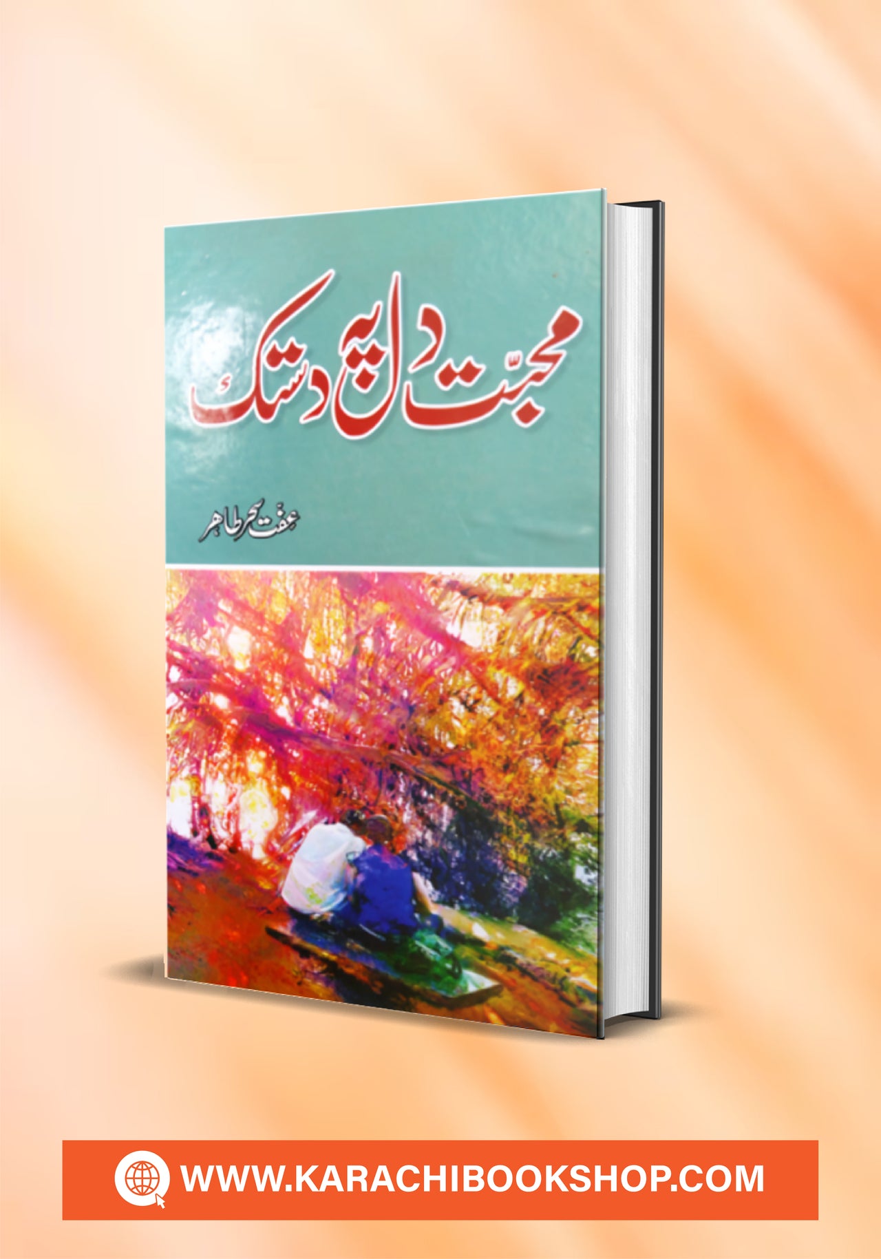 Mohabbat Dil Pe Dastak محبت دل پہ دستک by Iffat Seher Tahir