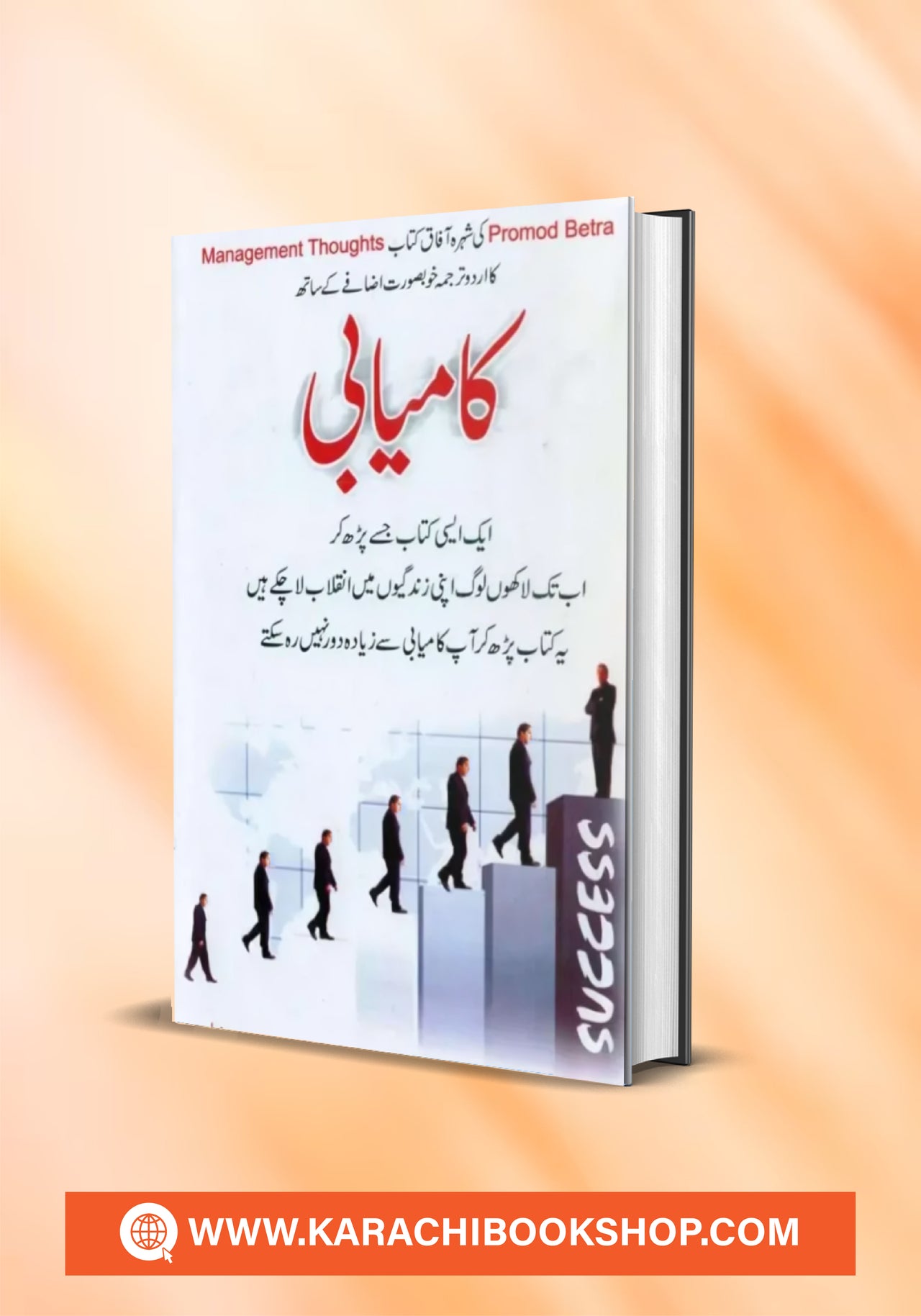 Success Kamyabi in urdu