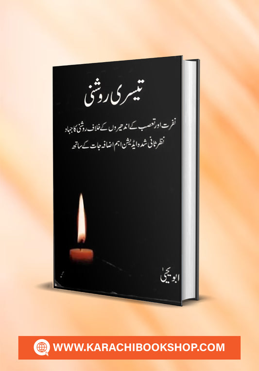 Teesri Roshni - Abu Yahya - - تیسری روشنی