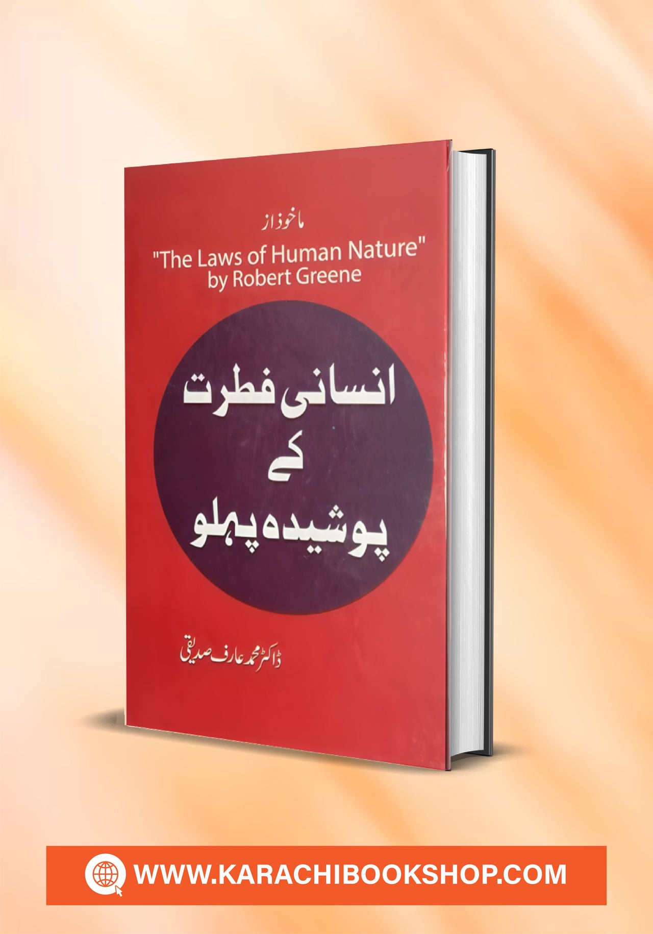 The Laws of Human Nature Urdu Edition by Robert Greene