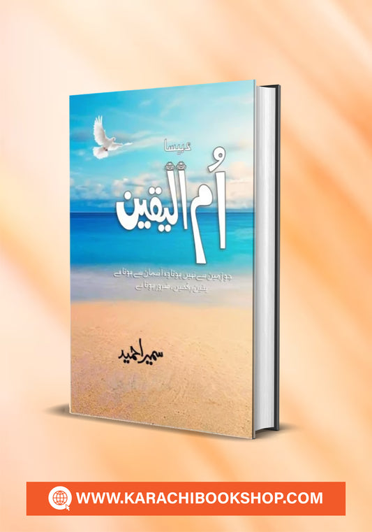 ummul yaqeen by Sumaira Hameed