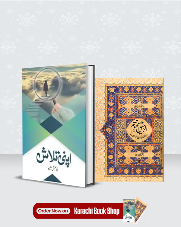 Pack of 2 Deal Ar-Raheeq Al-Makhtum, Apni talaash
