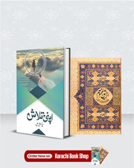 Pack of 2 Deal Ar-Raheeq Al-Makhtum, Apni talaash