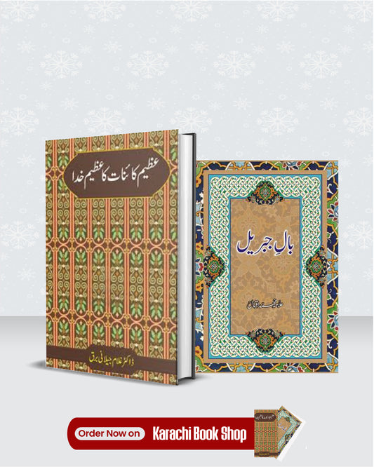 Pack of 2 Deal Baal-e-Jibreel, Azeem kainat ka azeem khuda